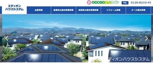 エディオンハウス