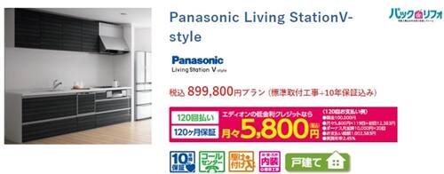 エディオンハウス