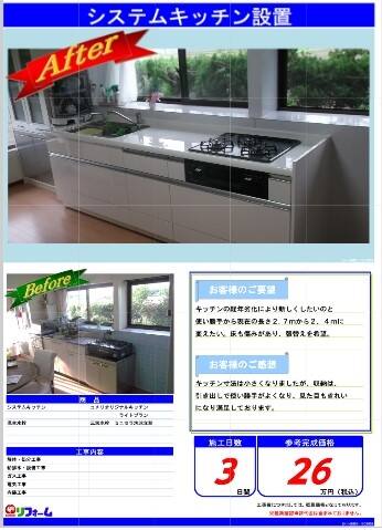 キッチンリフォーム